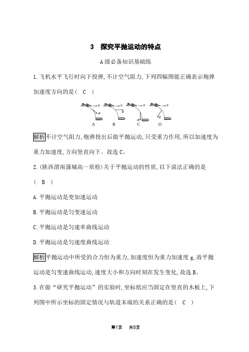 教科版高中物理必修第二册课后习题 第一章 抛体运动 3 探究平抛运动的特点