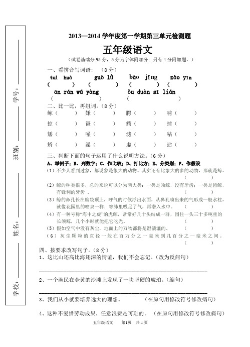 五年级上册第三单元测试