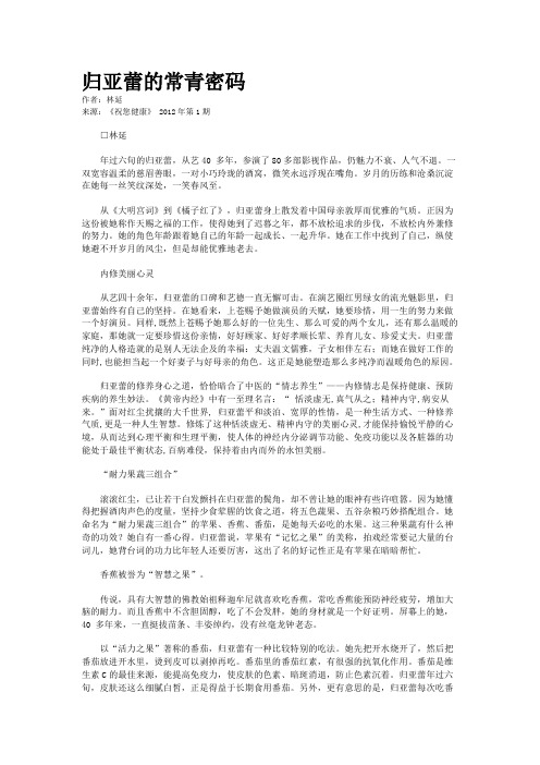 归亚蕾的常青密码