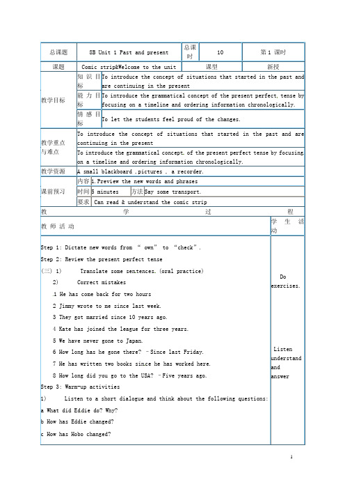 八年级英语下册 Unit 1 Past and present Welcome to the unit教案一 牛津版