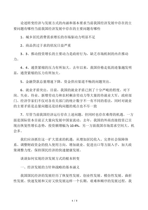 当前我国经济发展中存在的主要问题有哪些