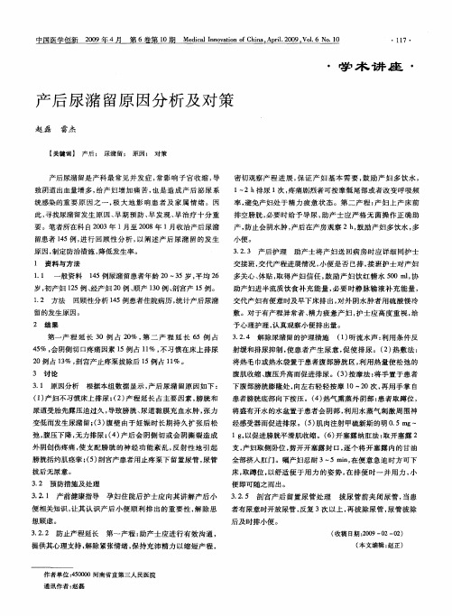 产后尿潴留原因分析及对策