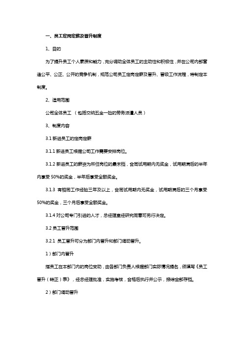 定薪定岗制度