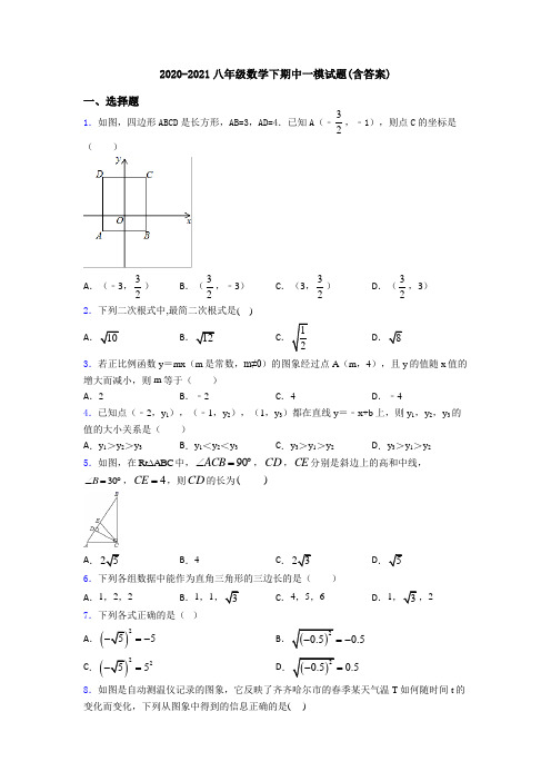 2020-2021八年级数学下期中一模试题(含答案)