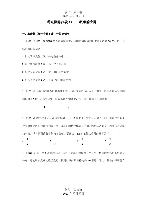 中考数学总复习概率的应用考点跟踪突破19含13年中考真题试题