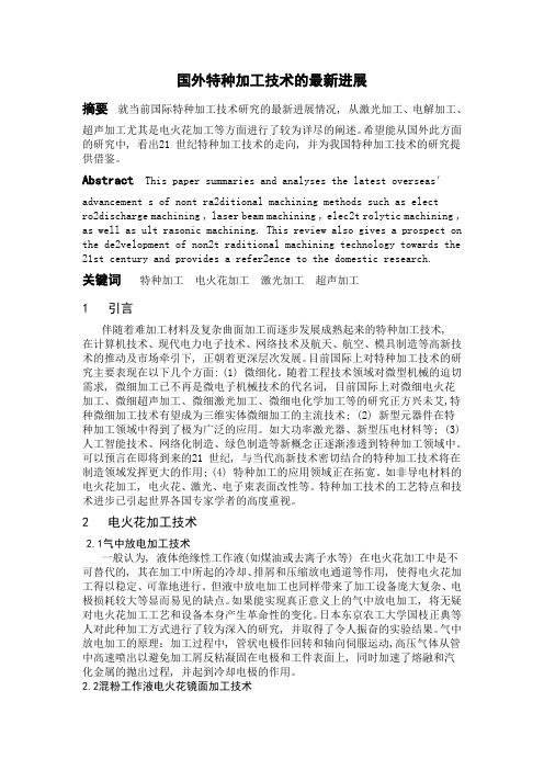 特种加工