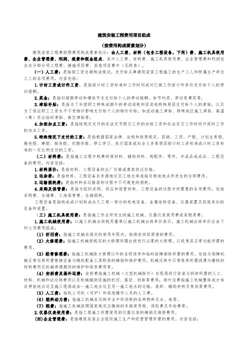 44号文-2013建安费组成