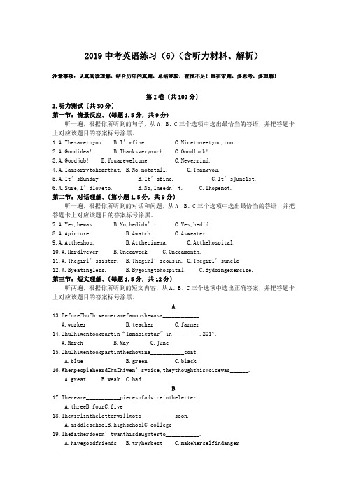 2019中考英语练习(6)(含听力材料、解析).doc