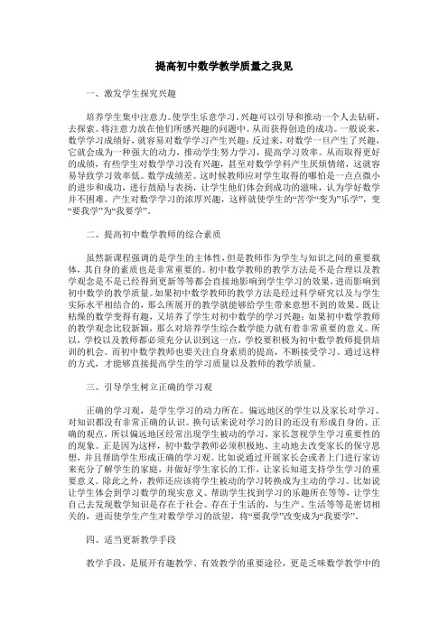 提高初中数学教学质量之我见_1