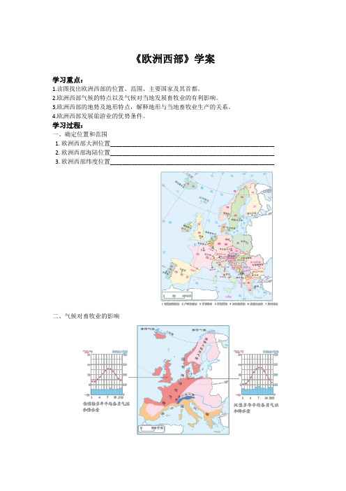 人教版初中地理七年级下册第八章第2节《欧洲西部》学案