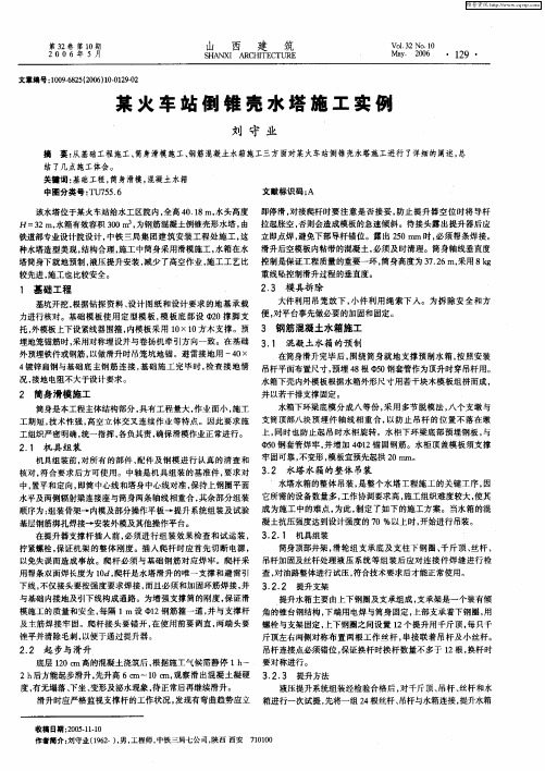 某火车站倒锥壳水塔施工实例