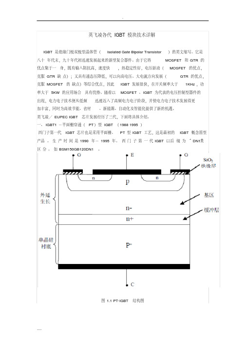 英飞凌各代IGBT模块技术详解