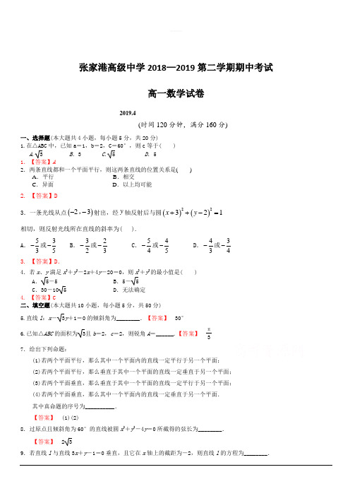 江苏省苏州市张家港高级中学2018-2019高一下学期期中考试数学试卷含答案