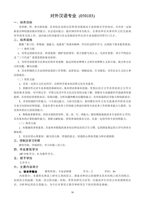 对外汉语专业培养方案