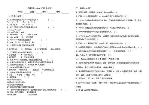 五年级Python试题(含答案)