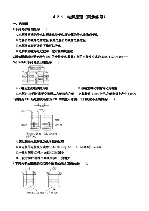 4  电解原理  同步练习    高中化学人教版(2019)选择性必修1