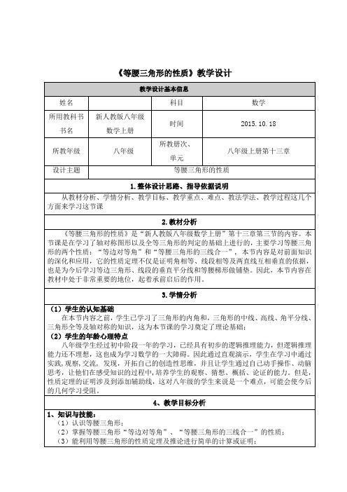 八年级数学等腰三角形的性质教学设计