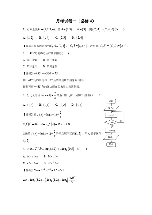 新课标高中数学人教A版(必修4)测试卷及答案(月考卷一)