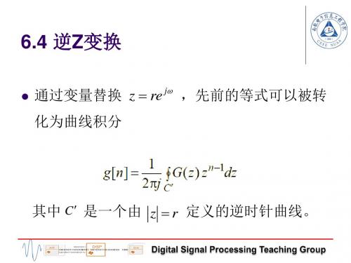 数字信号处理9