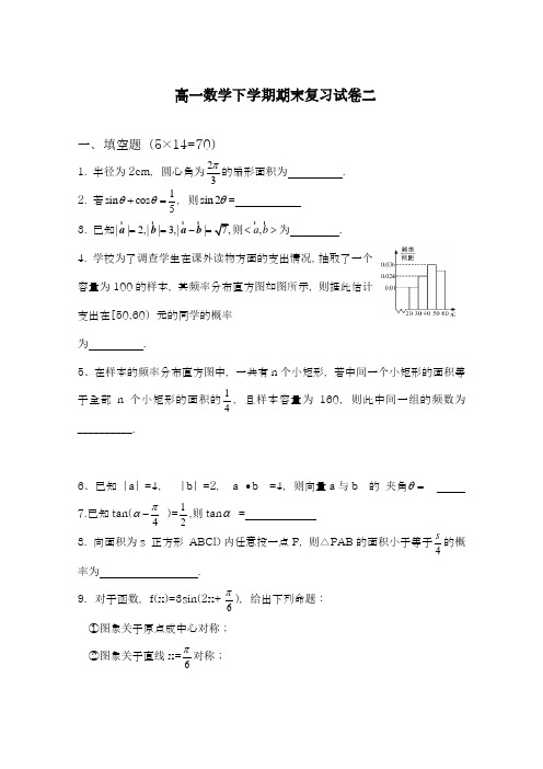 2018-2019学年最新苏教版高一下学期数学期末考试模拟试题2及答案解析-精品试卷