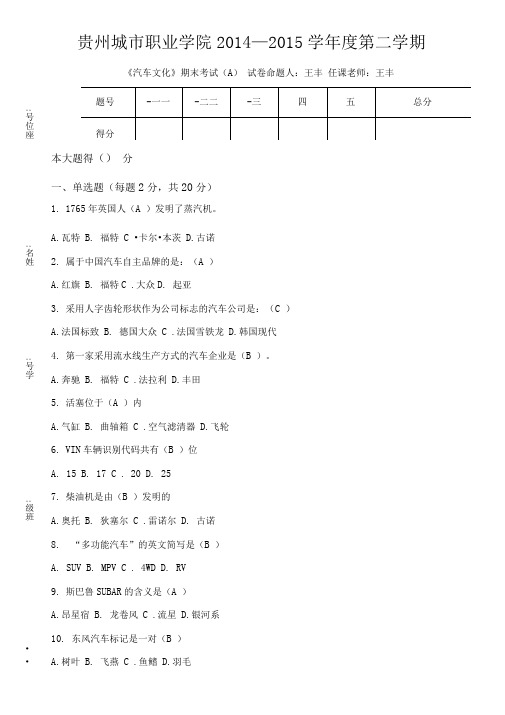 汽车文化期末考试a卷答案)
