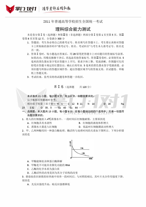 2011年全国高考理综试题及答案-新课标