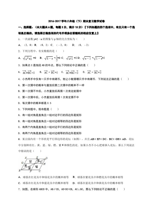 上海市松江区思贤中学2016-2017学年八年级(下)期末复习数学试卷(含答案)