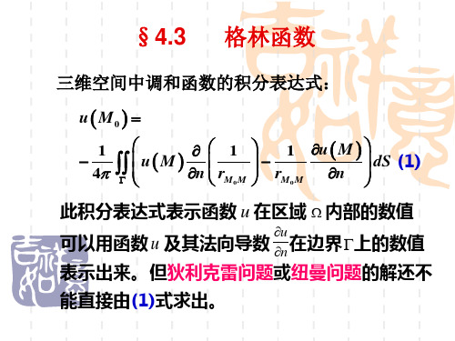 格林函数法(2)