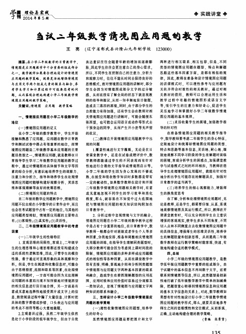 刍议二年级数学情境图应用题的教学