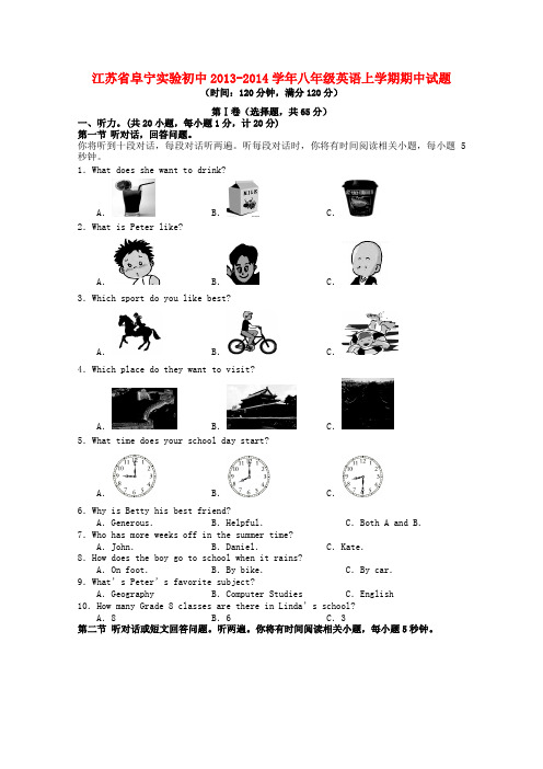 江苏省阜宁实验初中2013-2014学年八年级上学期英语期中试题(word版含答案)
