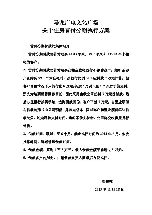 关于首付分期客户执行方案文档