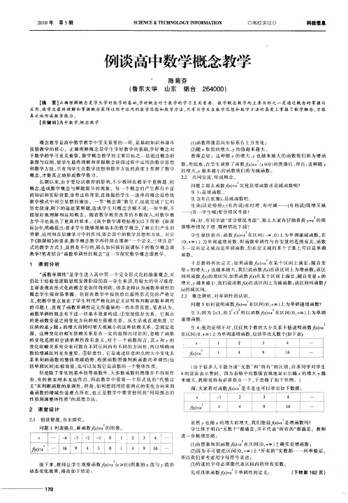 例谈高中数学概念教学