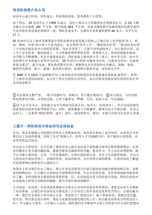 教育培训公司简介范文3篇