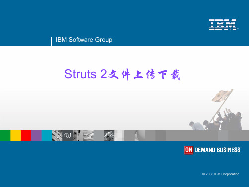 第八章struts2文件上传下载精品PPT课件