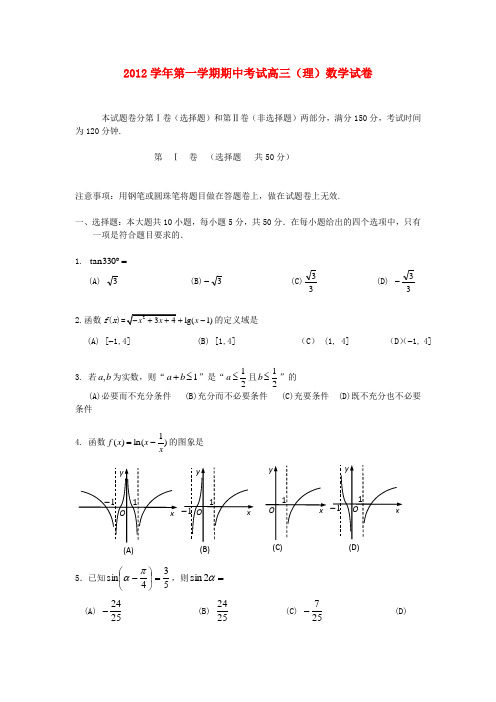 浙江省某三县2013届高三数学上学期期中联考试题 理 新人教A版