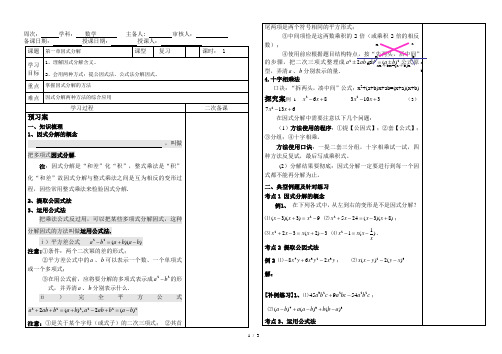 鲁教版(五四制)数学八年级上册第一章 因式分解 复习教案