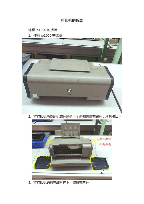 打印机的拆装