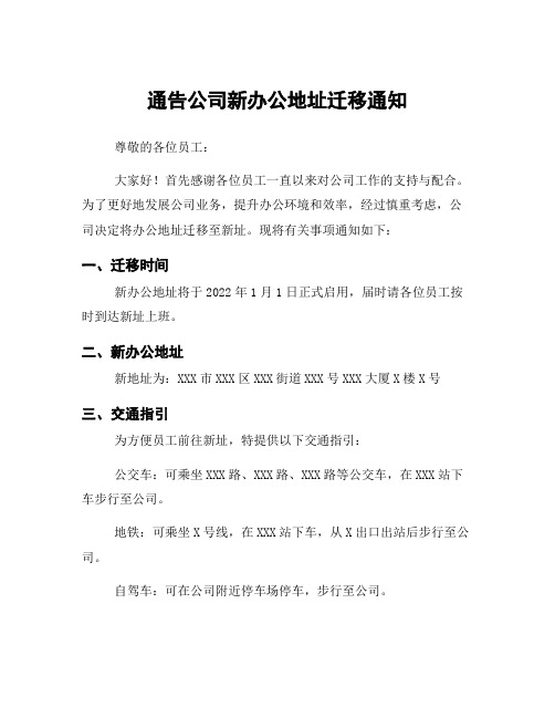 通告公司新办公地址迁移通知