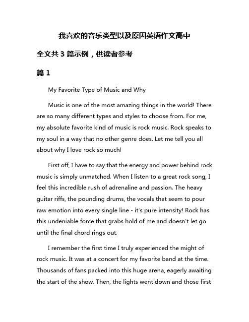 我喜欢的音乐类型以及原因英语作文高中