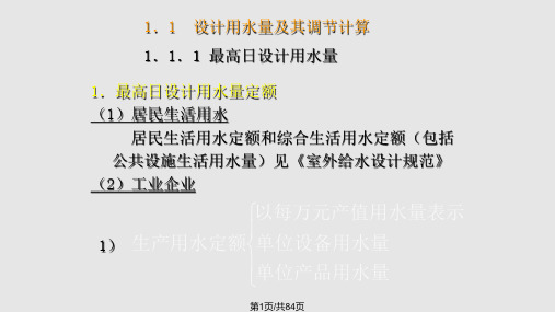 给水管网工程设计重点PPT课件