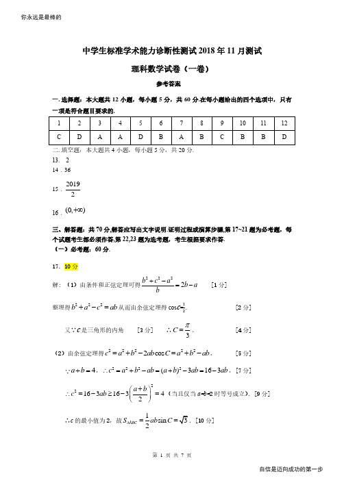 理科数学(一卷)答案THUSSAT11月测试高考资料高考复习资料中考资料