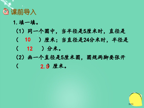 圆的认识5市公开课一等奖省优质课获奖课件