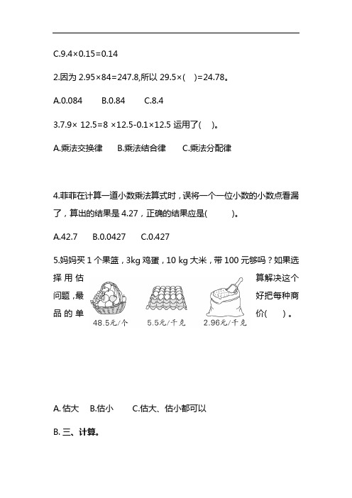 五年级上册数学一课一练-第一单元  小数乘法 第1单元复习提升