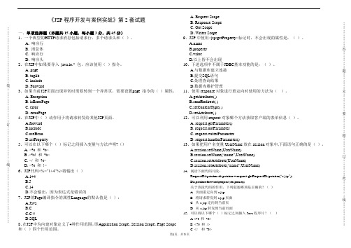 JSP程序开发与案例期末考试试卷题库 (3)