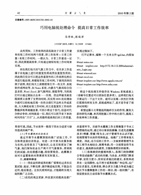 巧用电脑批处理命令  提高日常工作效率