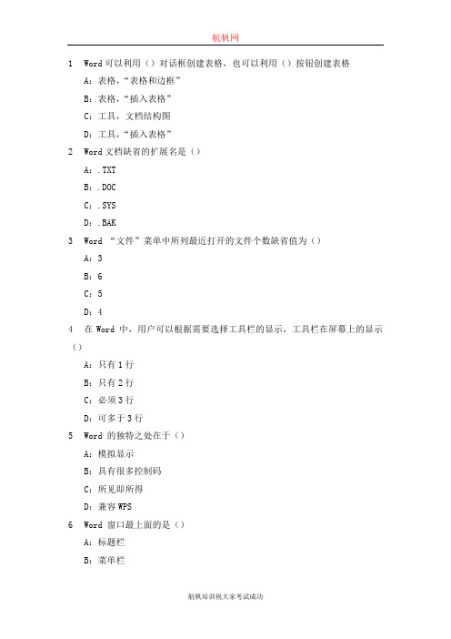 云南省事业单位考试2014年《计算机》专业知识模拟题