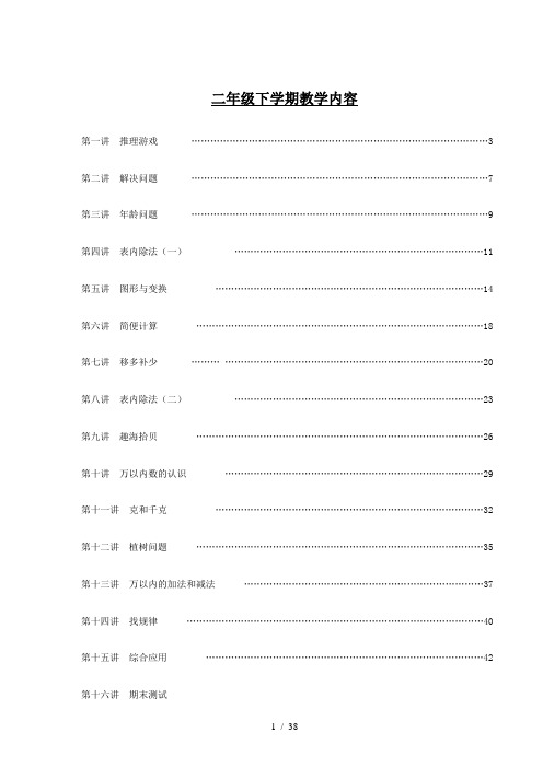 二下趣味数学校本课程