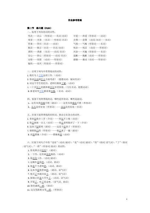 暨南大学现代汉语作业参考答案(已修改)