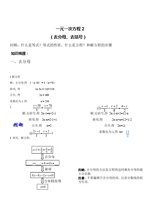 一元一次方程(去括号、去分母)