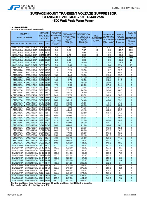 瞬雷电子TVS瞬态抑制二极管SMCJ系列